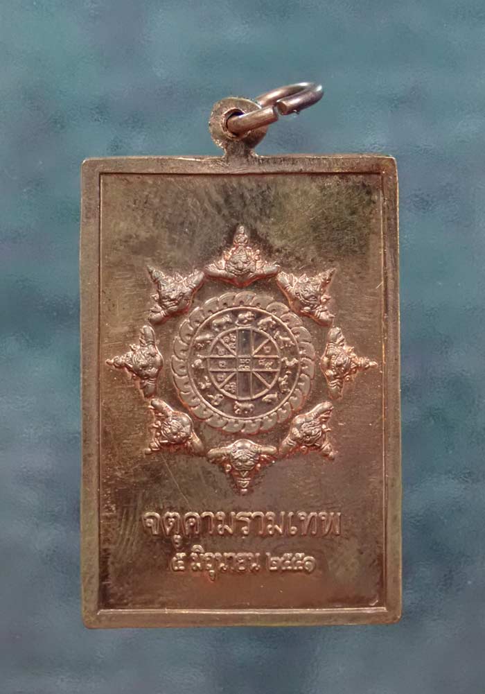 เหรียญที่ระลึกงานพิธีอัญเชิญองค์พ่อจตุคามรามเทพประดิษฐาน ณ วิหารจังหวัดนราธิวาส 5 มิถุนายน ปี 2551 เนื้อทองแดง