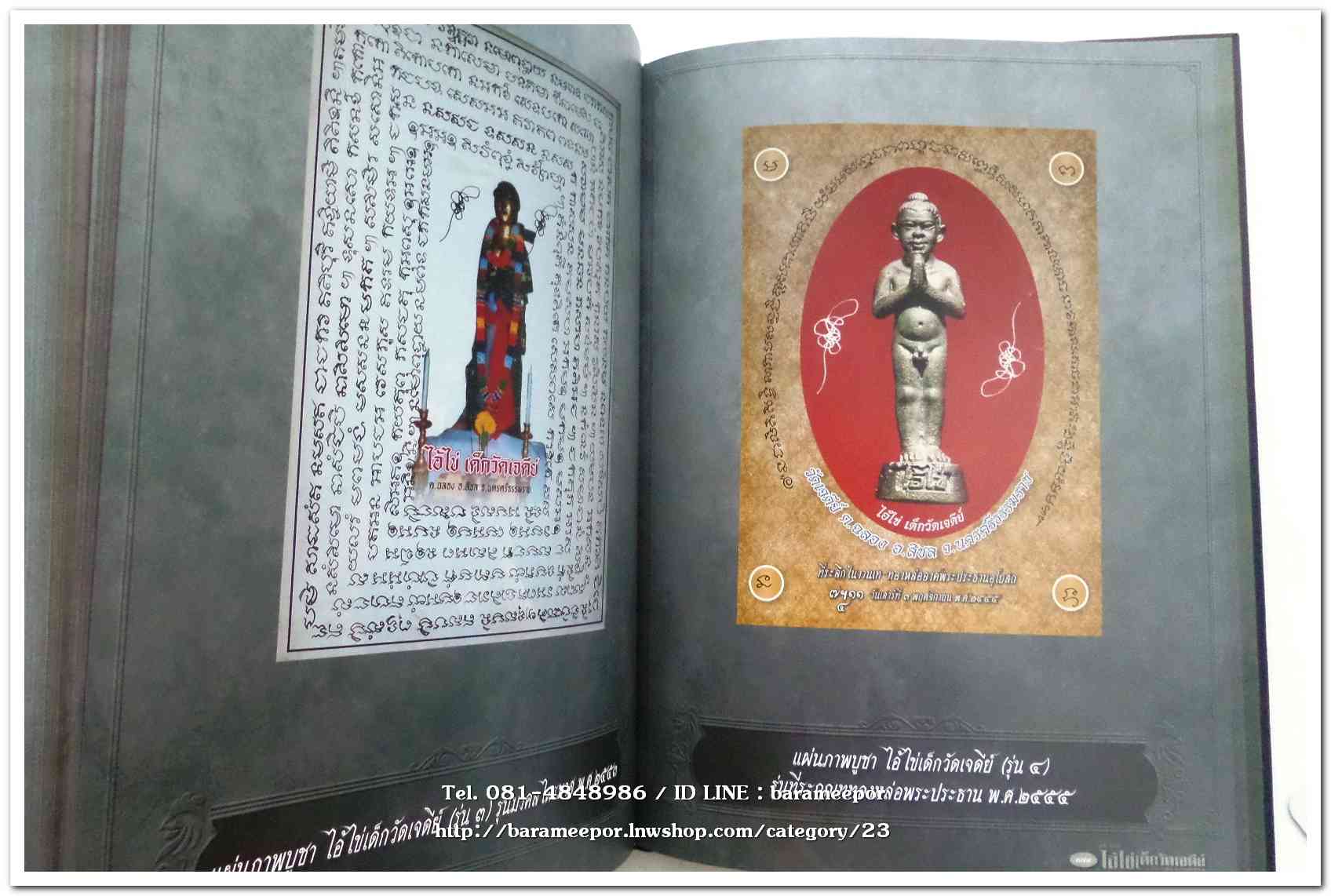 หนังสือ ประวัติและวัตถุมงคลไอ้ไข่ เด็กวัดเจดีย์ อ.สิชล จ.นครศรีธรรมราช ตั้งแต่ ชุดแรก ถึง ปัจจุบัน ปี 2562