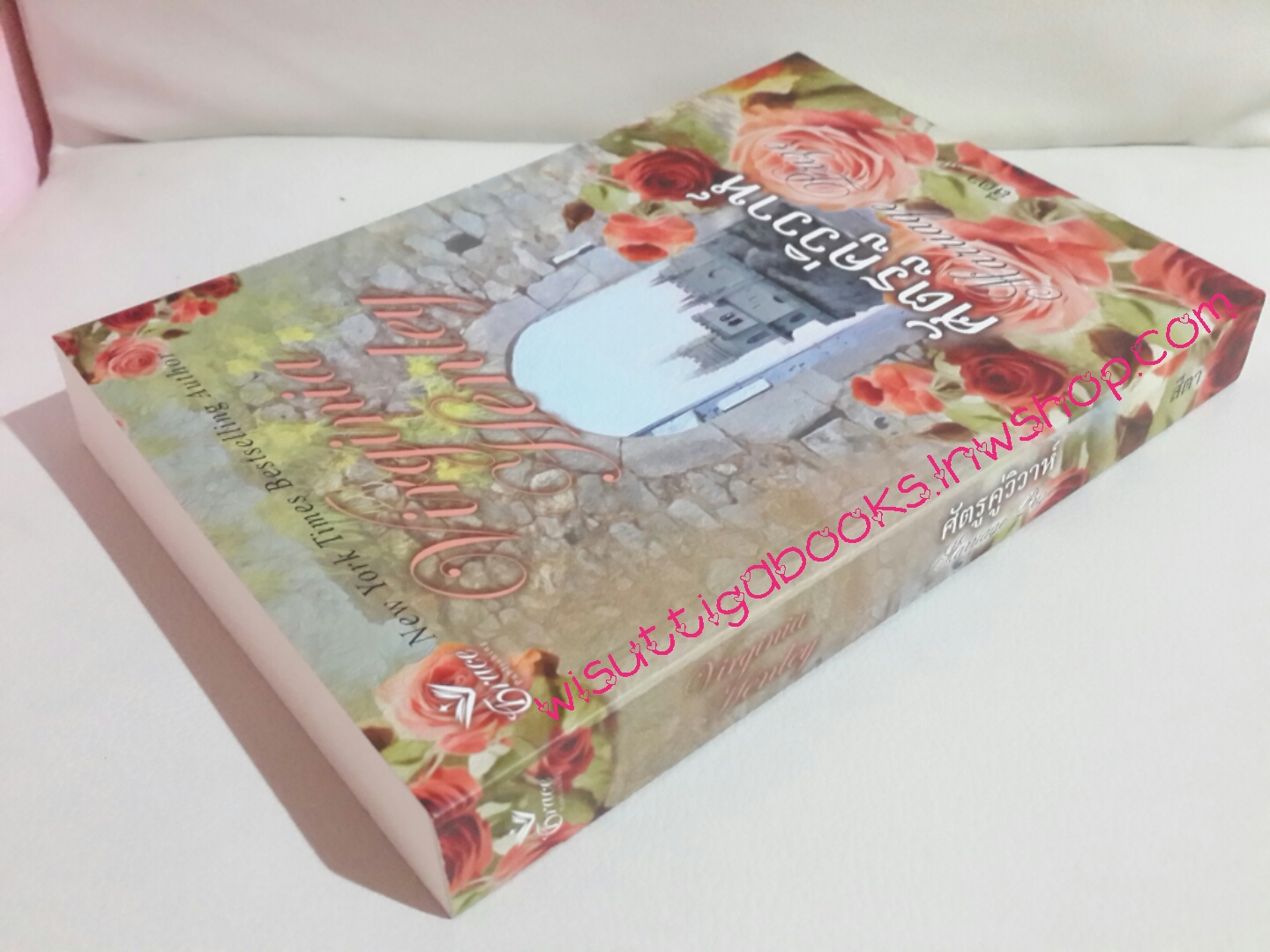 ศัตรูคู่วิวาห์ (The marriage prize) โดย Virginia Henley