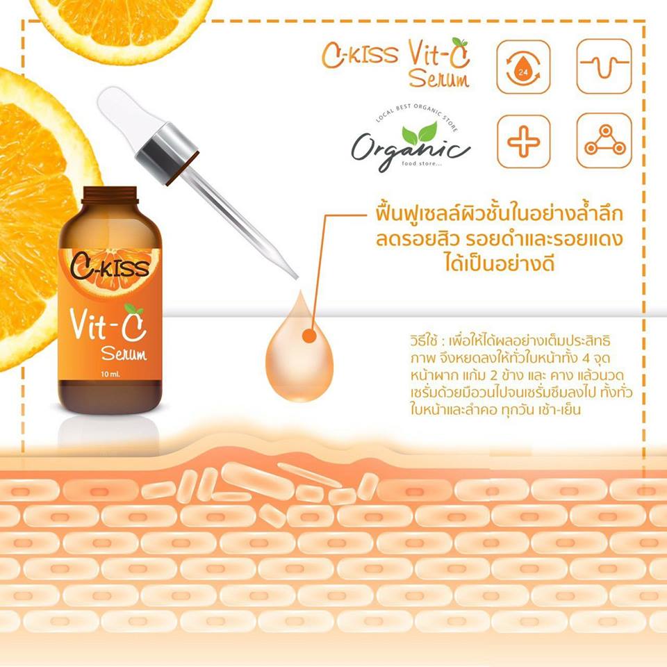C-Kiss Vit-C Serum เซรั่มหน้าใส