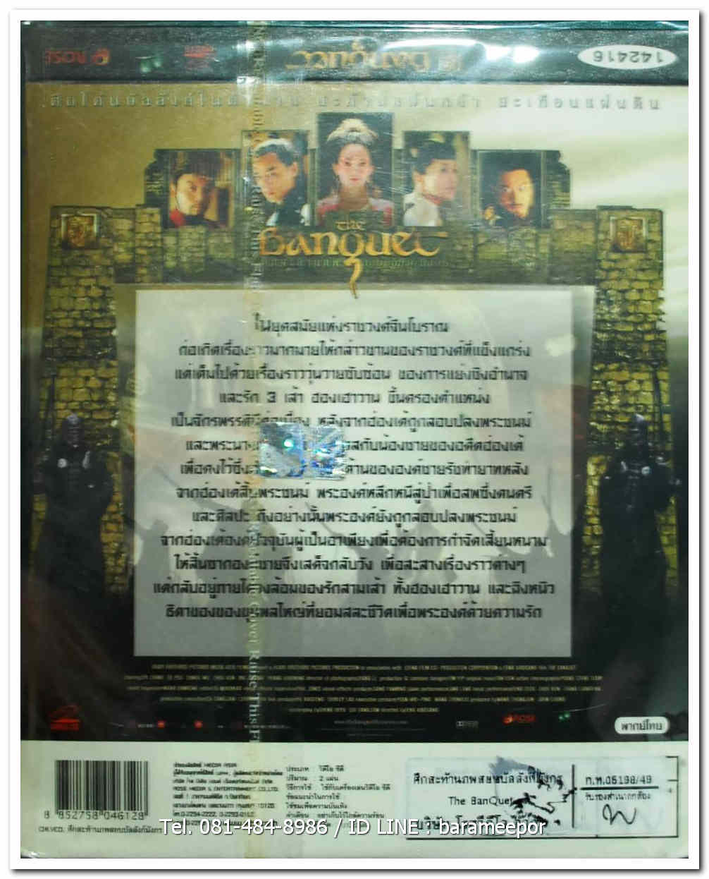 THE BANGUET ศึกสะท้านภพ สอนบังลังค์มังกร