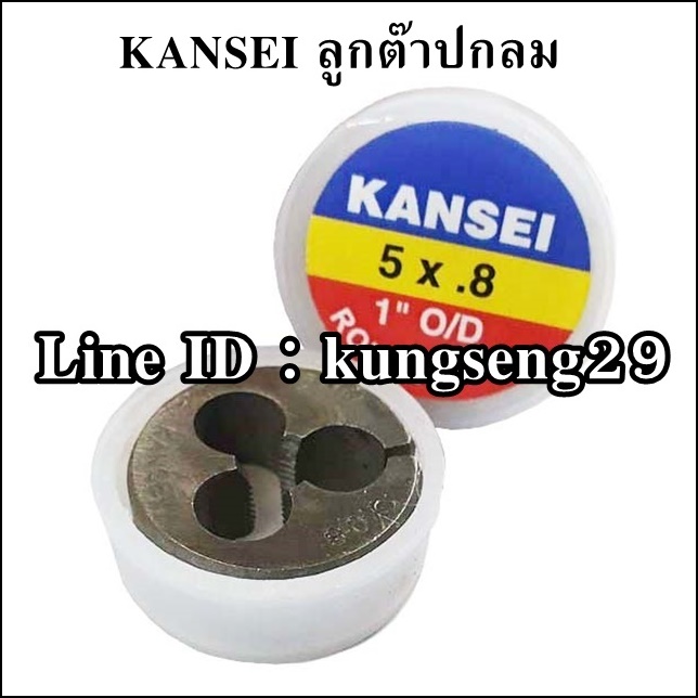 KANSEI ลูกต๊าปกลม