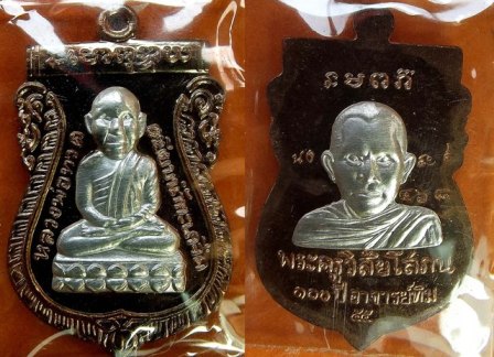 หลวงพ่อทวด 100 ปี อ.ทิม ศาลหลักเมือง เหรียญเสมาหัวโต หลวงพ่อทวด-อ.ทิม เนื้อนวะองค์เงิน ๒ หน้า หมายเลข ๔๖๘