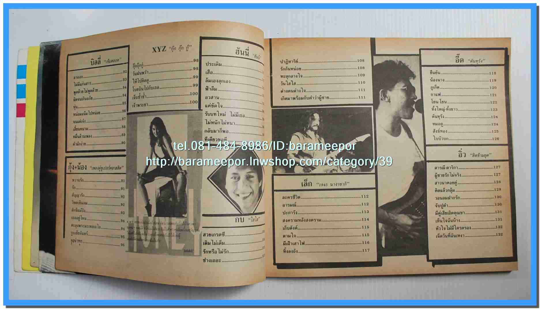 หนังสือเพลงมน Song Book มีหลายปก..1E