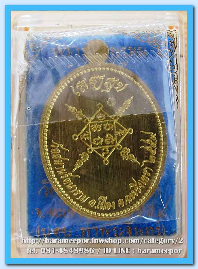 ท้าวมหาพรหม รุ่น เสวยสุข โดย บอย ท่าพระจันทร์ เนื้อสัตตะโลหะ