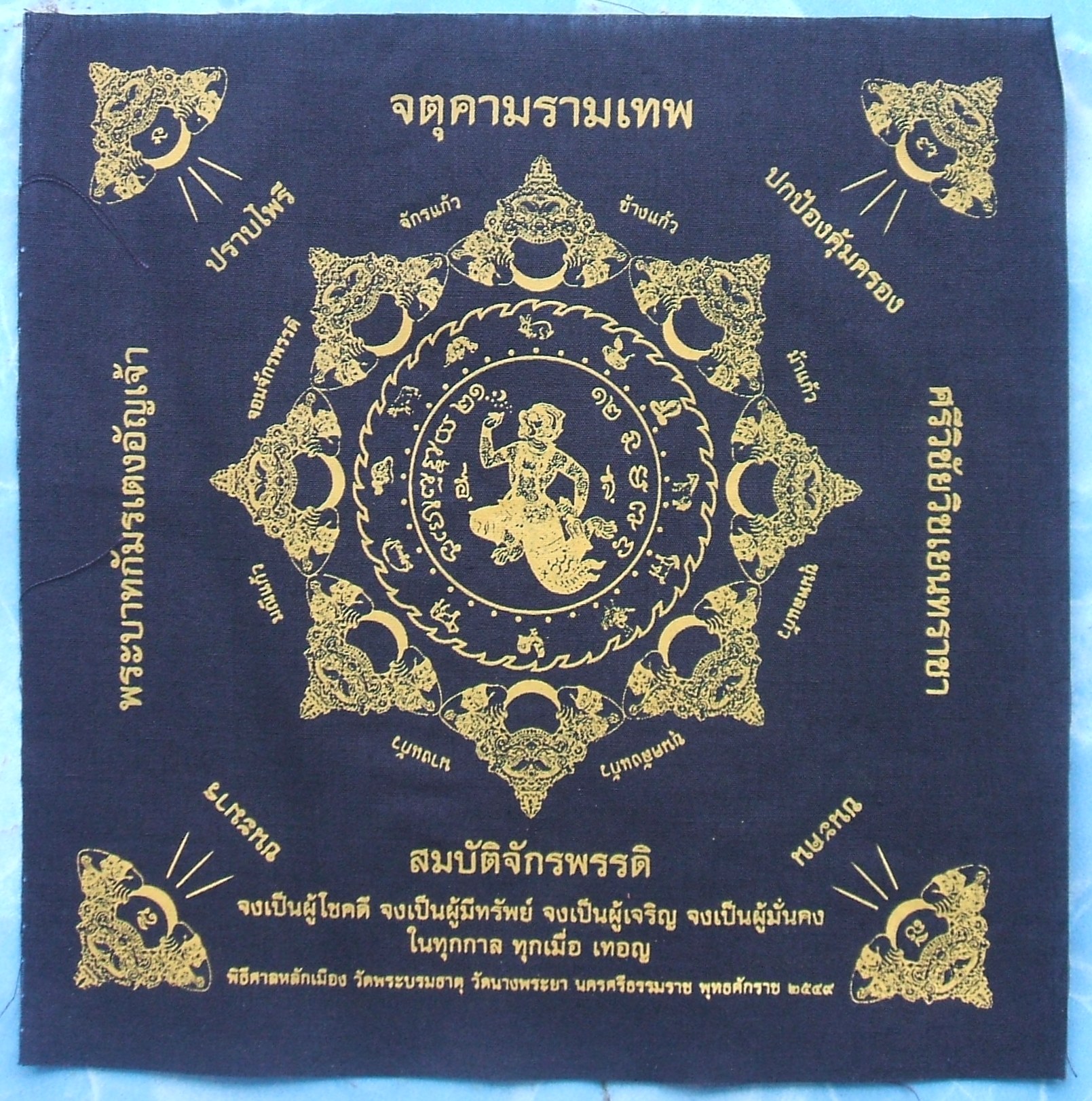 ผ้ายันต์ จตุคาม รามเทพ และเกจิอาจารย์ หลายรุ่นมีให้เลือกชมกัน