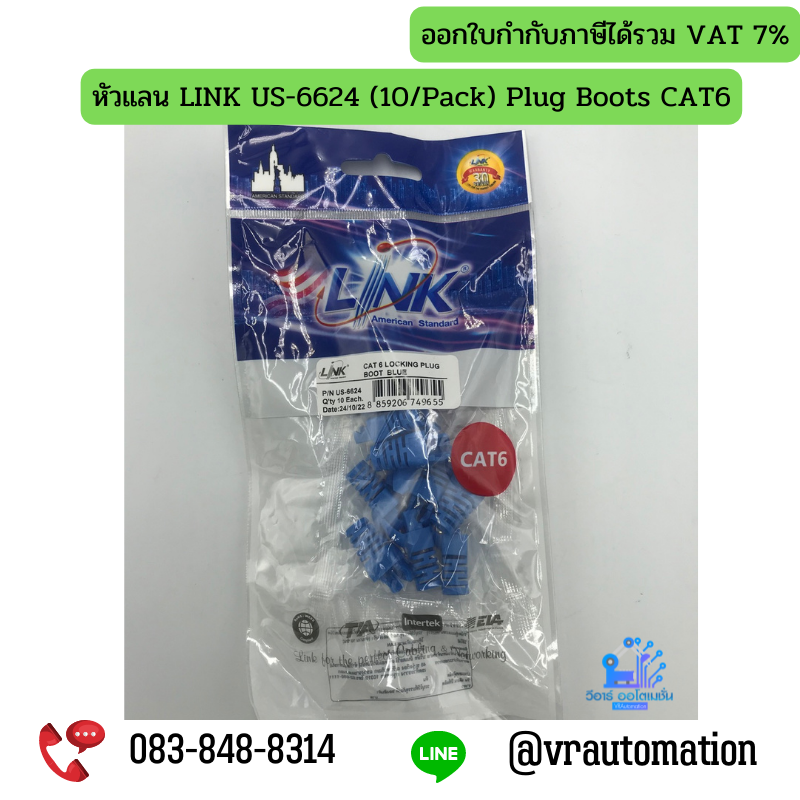 หัวแลน LINK US-6624 (10/Pack) Plug Boots CAT6