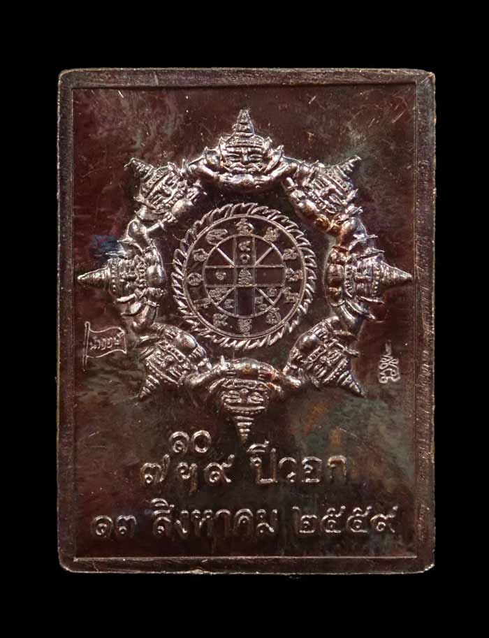 *ผิวรุ้ง* เหรียญแสตมป์องค์พ่อจตุคามรามเทพ รุ่นดวงเศรษฐี59 ปี 2559 โค๊ต "นำฤกษ์"