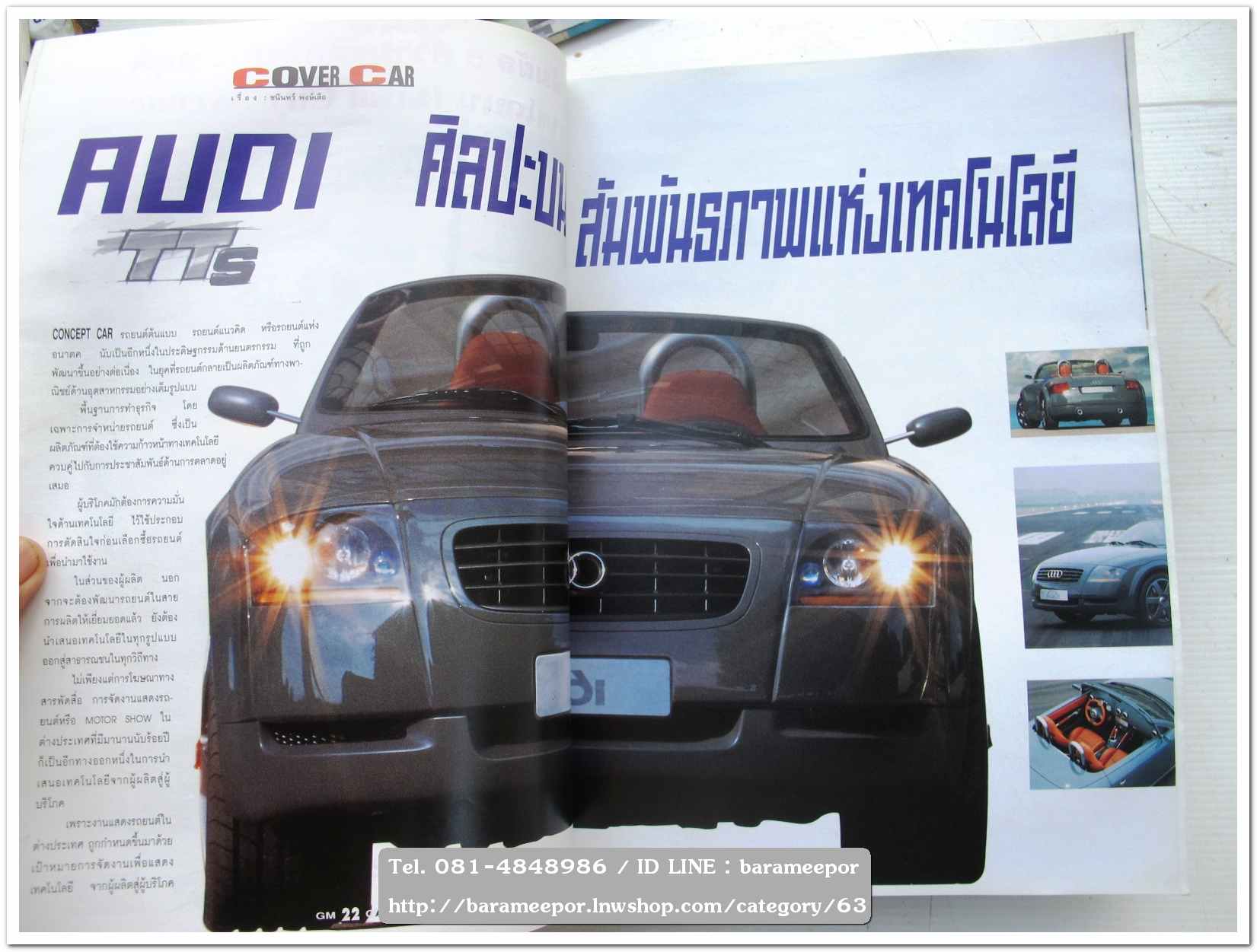 หนังสือนิตยสารรถยนต์ ไทย-เทศ มีหลายหัว หลายราคา