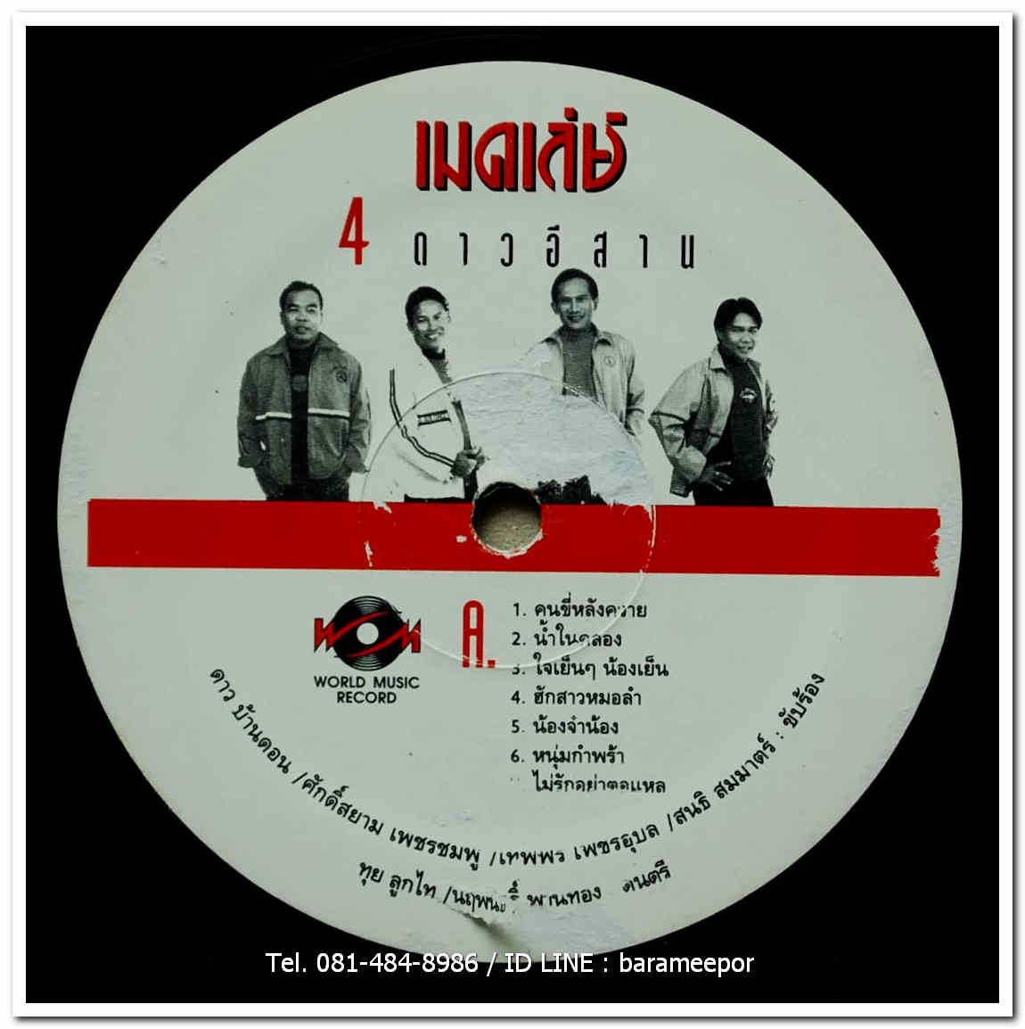 เมดเลย์ 4 ดาวอีสาน ดาว บ้านดอน/ศักดิ์สยาม เพชรชมพู/เทพพร เพชรอุบล/สนธิ สมมาตร์