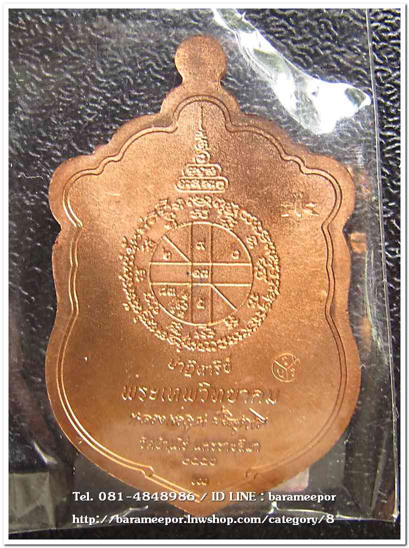 หลวงพ่อคูณ รุ่นปาฏิหาริย์ EOD เหรียญเสมา พิมพ์เต็มองค์ เนื้อทองแดงผิวไฟ หูตัน หมายเลข ๒๐๒๗