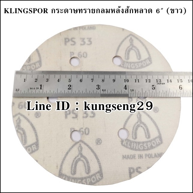 KLINGSPOR กระดาษทรายหลังสักหลาด 6"
