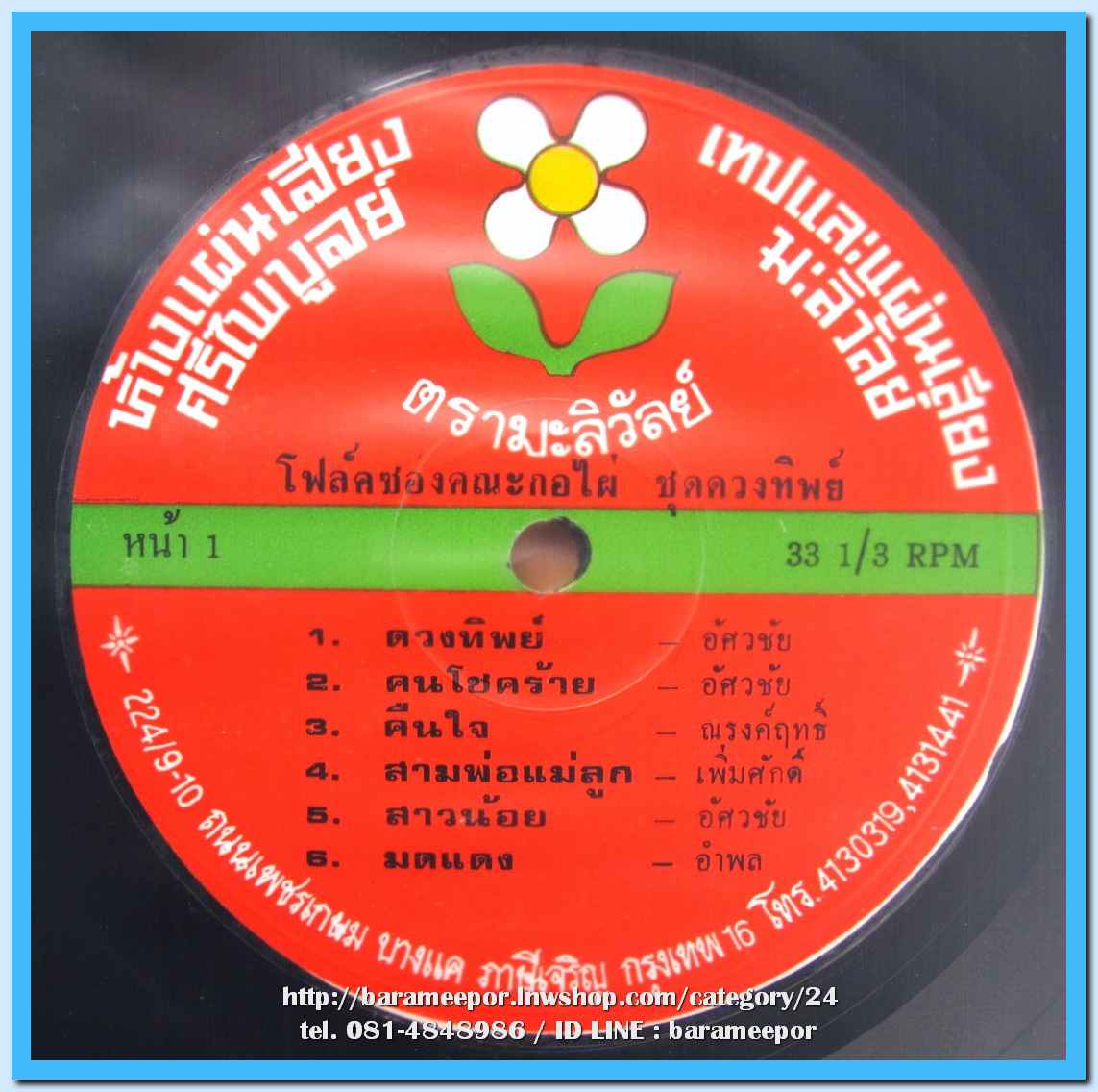 โฟล์คซองคณะ กอไผ่ ชุด ดวงทิพย์