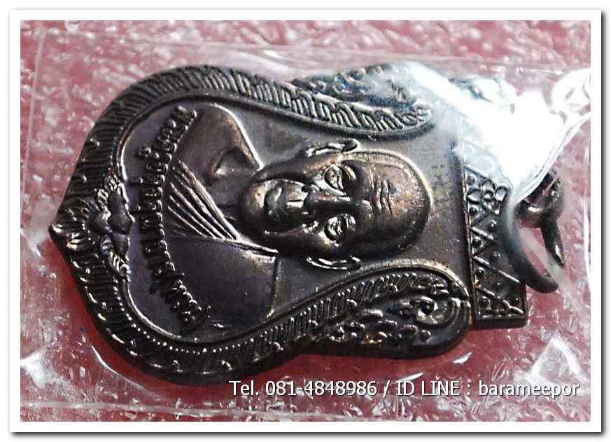 เหรียญพระครูอดุยคุณาธาร (หลวงพ่อหวน) เหรียญเลื่อนสมณศักดิ์ เนื้อทองแดงรมดำ 5(3)