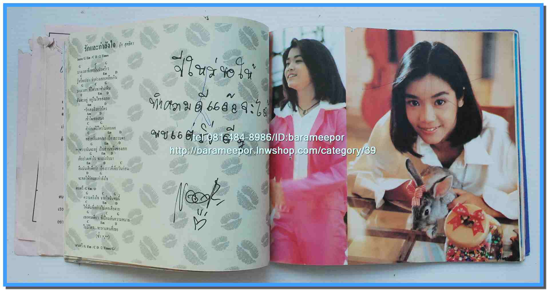 หนังสือเพลงมน STARS & DIARY ฉบับรวมเล่มพิเศษ..J.6