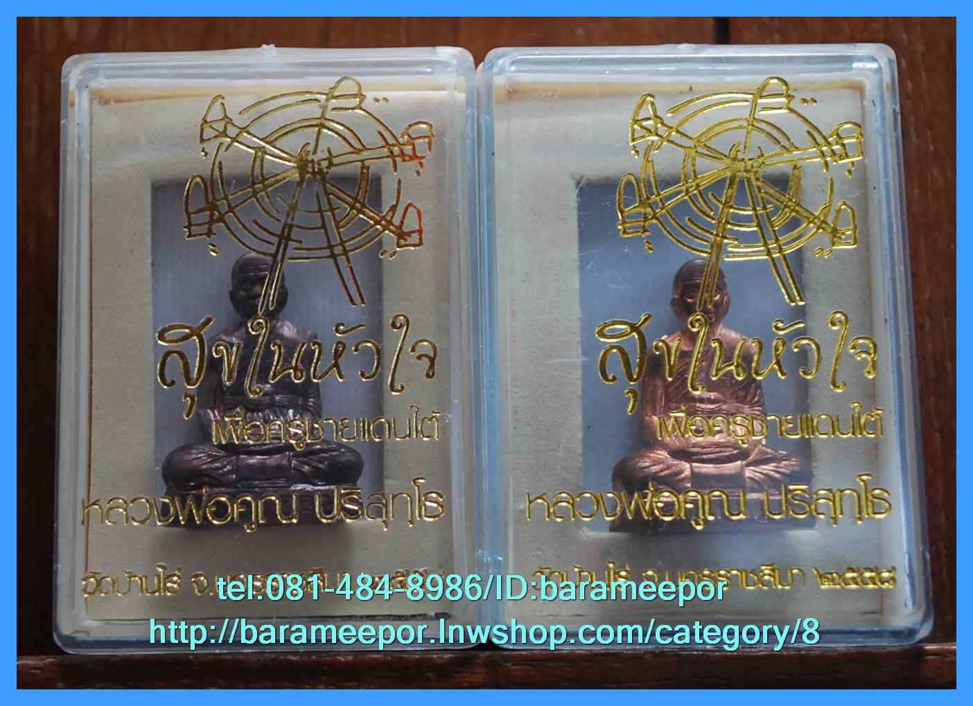 หลวงพ่อคูณ รุ่นสุขในหัวใจ EOD 2 รุ่นสุดท้าย รูปปั๊ม เนื้อกะหลั่ยนาค จากชุดของขวัญ