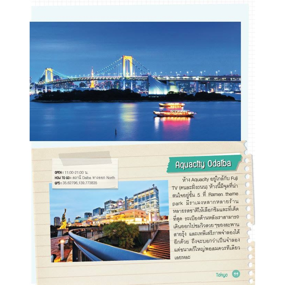 DPlus Guide : Japan ทริป 6 วัน 5 คืน 3 หมื่นเอาอยู่