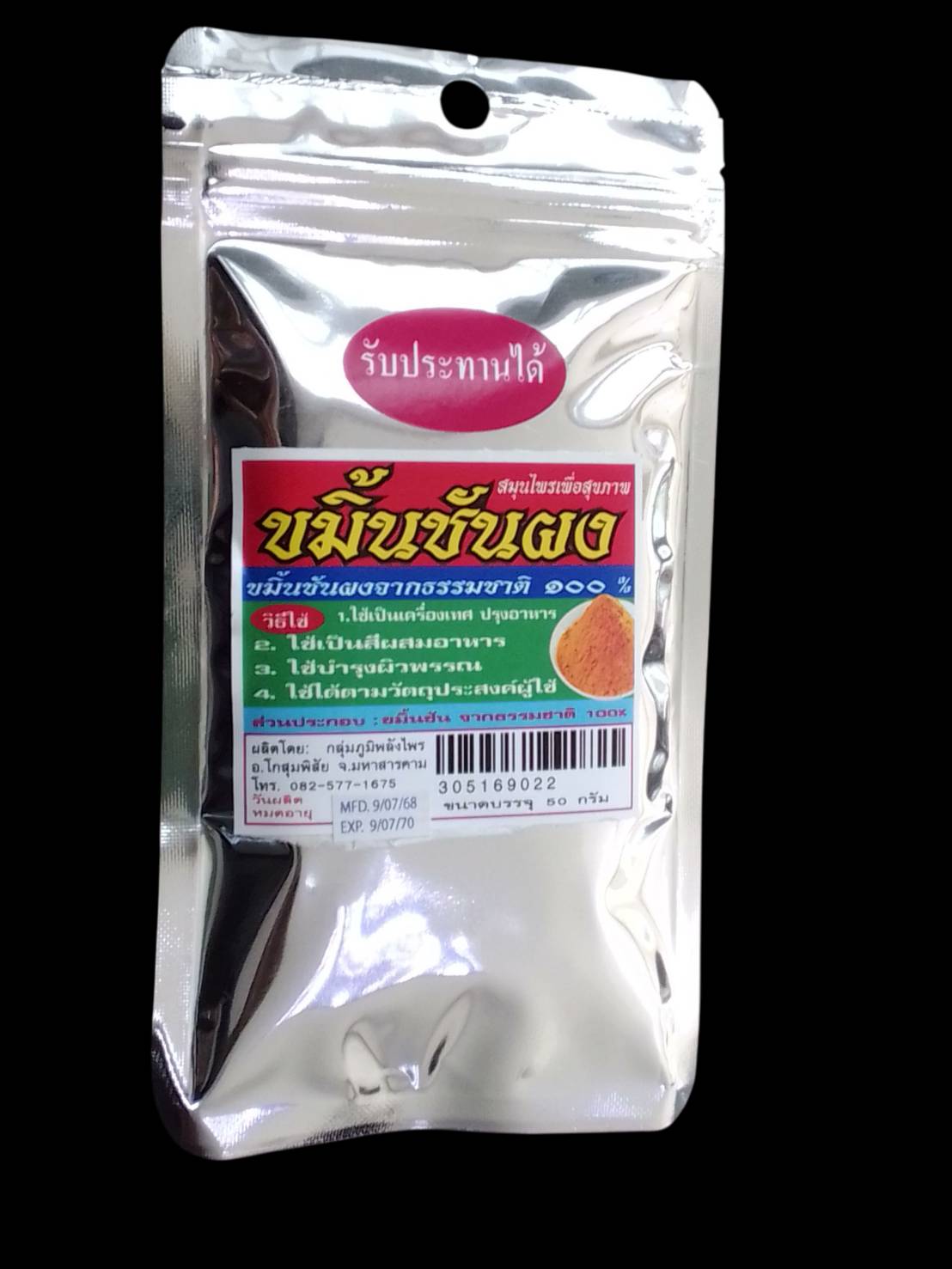 54-039-1100-2 ขมิ้นผง(ใช้ภายนอก) 50กรัม/ซอง *ภูมิพลังไพร