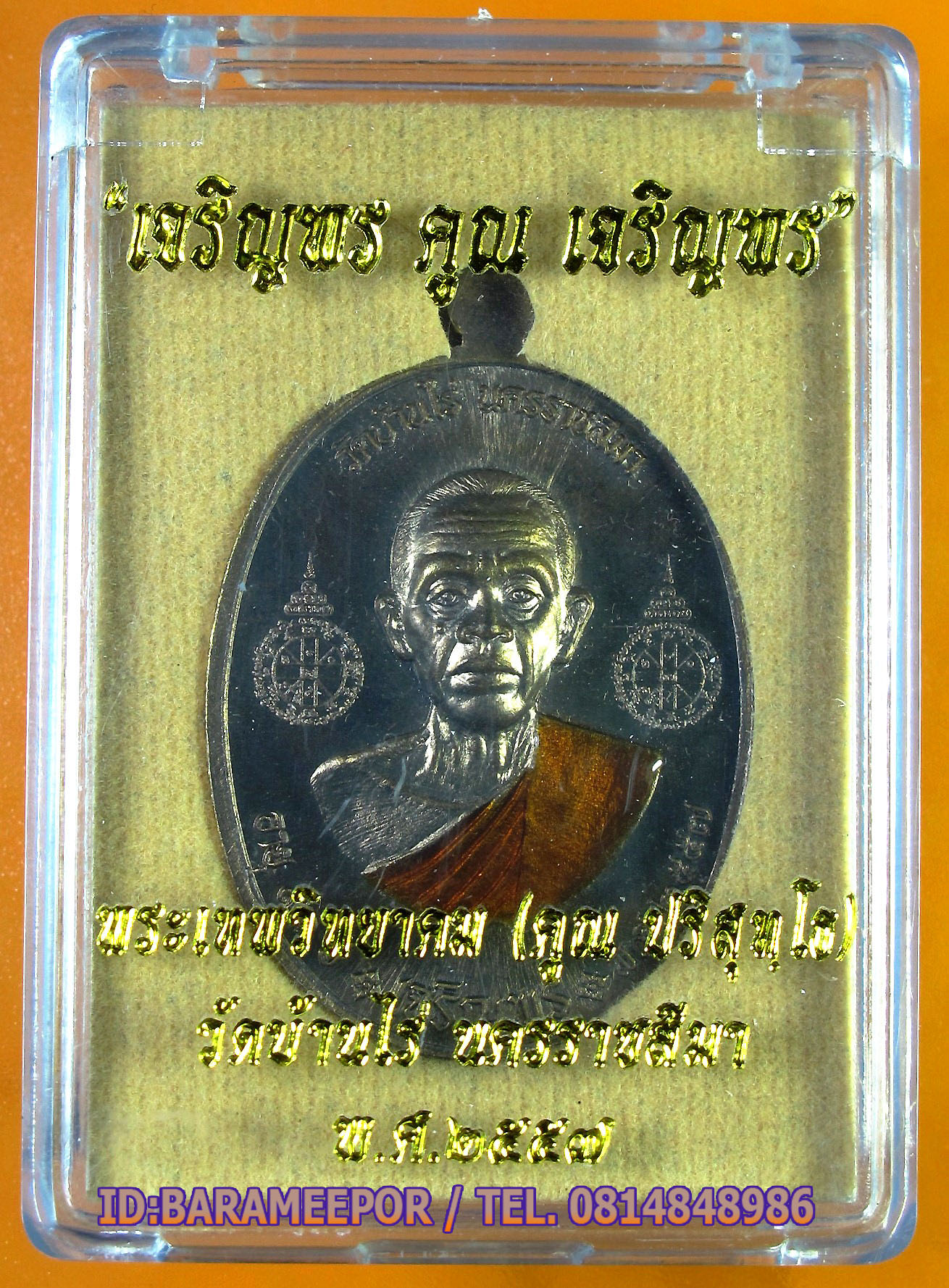 หลวงพ่อคูณ รุ่นเจริญพรคูณเจริญพร เนื้อชนวนลงยาจีวรสีทอง