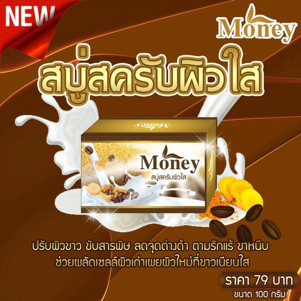 Money สบู่สครับผิวใส สำหรับผิวกาย 100 g.
