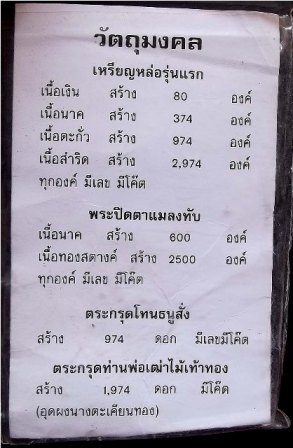 พระปิดตาแมลงทับ หลวงพ่อเอียด วัดโคกแย้ม พัทลุง ปี ๒๕๕๑