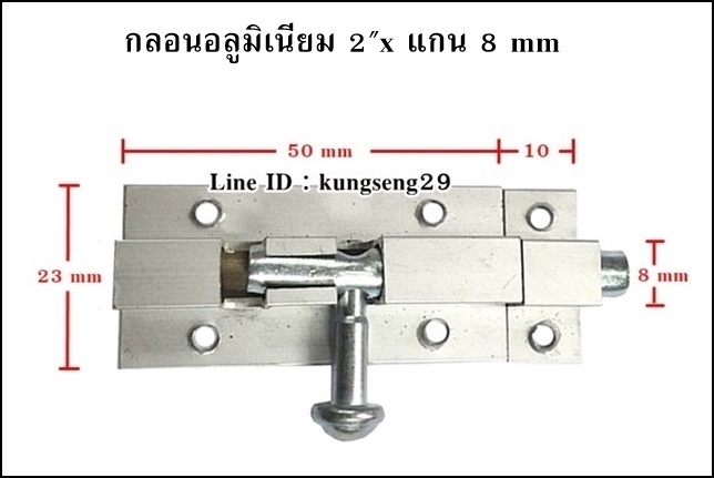 กลอนอลูมิเนียม