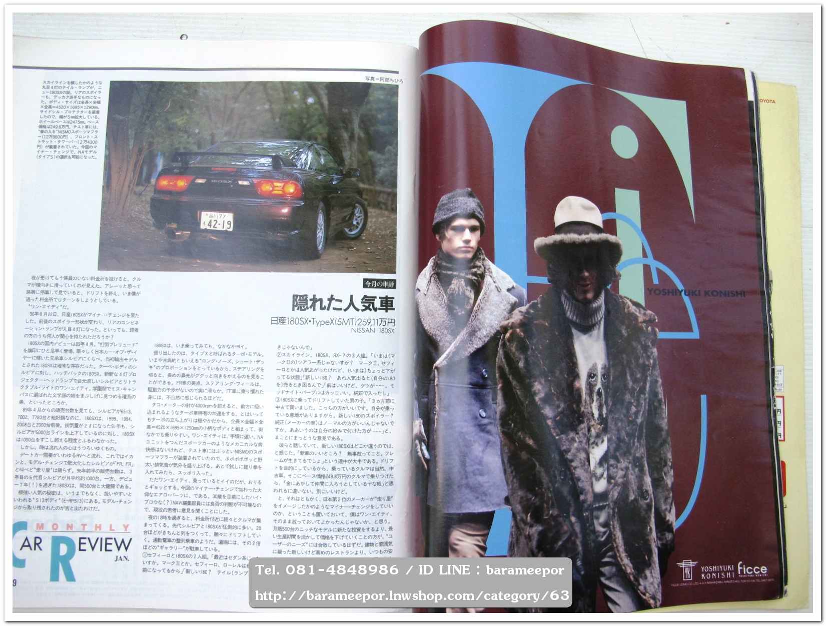 หนังสือนิตยสารรถยนต์ ไทย-เทศ มีหลายหัว หลายราคา