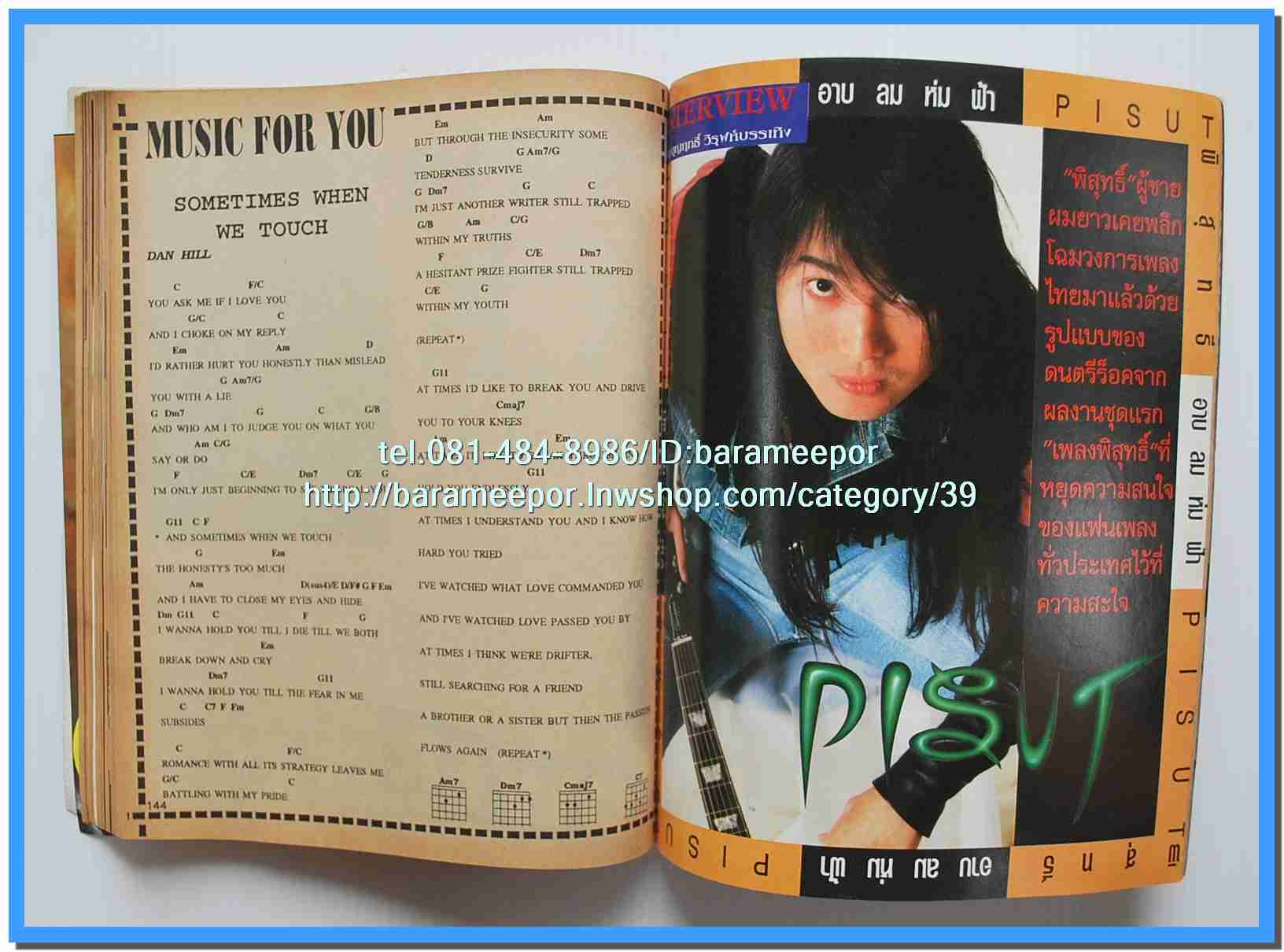 หนังสือเพลง มีหลายปก..B