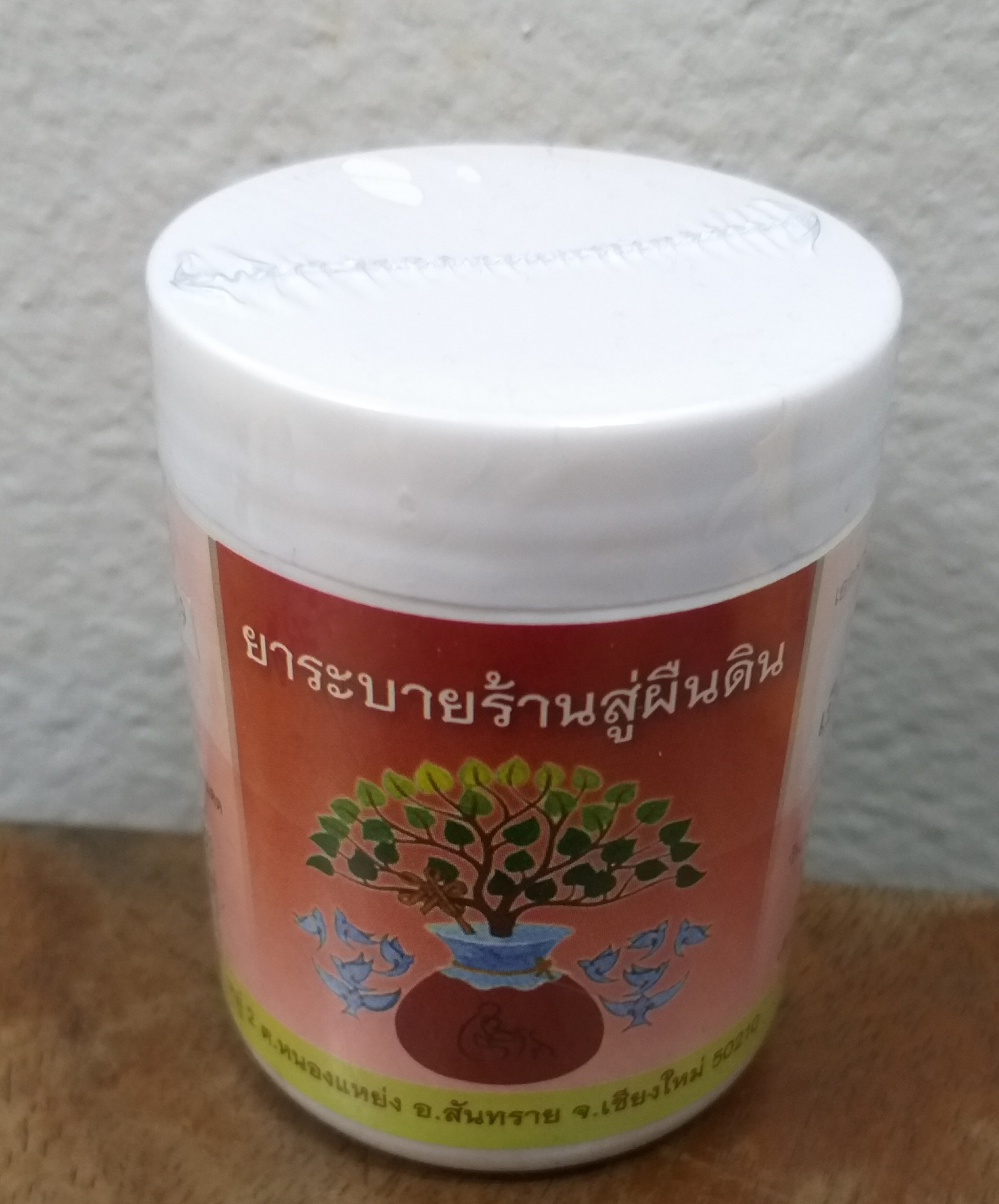 45-415-1100-2 ถ่ายไขมัน 50 cap ชมรมสู่ผืนดิน