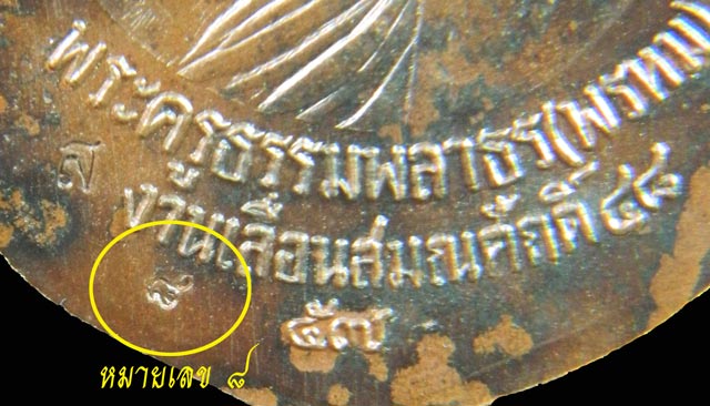 (พระโชว์) *หมายเลข 8* เหรียญเสมาหน้าเลื่อนหลวงพ่อทวดหลังพ่อท่านพรหม วัดพลานุภาพ ปัตตานี ปี2557 รุ่นฉลองสมณศักดิ์ 48/57 เนื้อสัตตะโลหะหน้ากากทองฝาบาตร หมายเลข 8