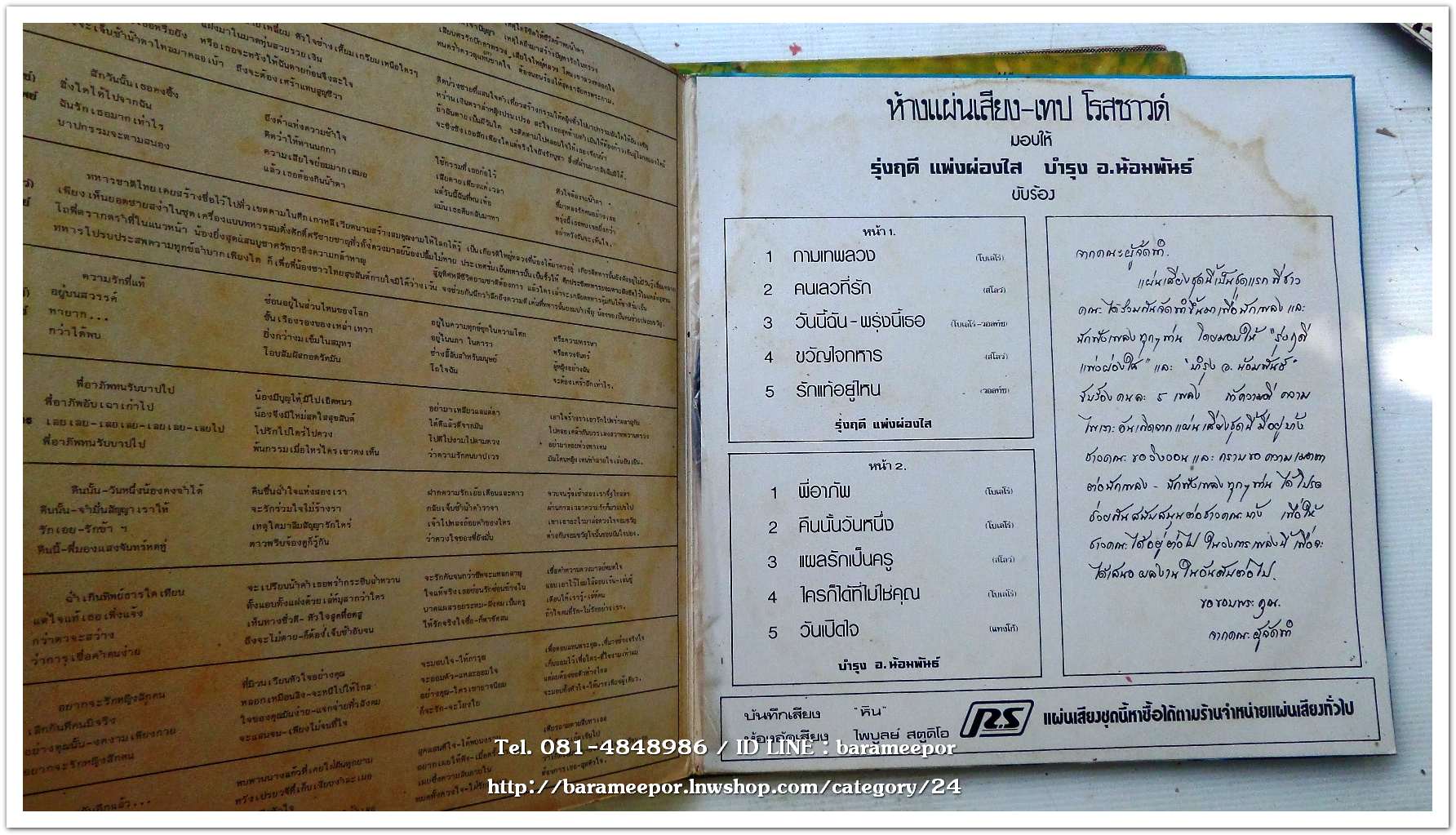 รุ่งฤดี แพ่งผ่องใส ชุด กามเทพลวง บำรุง อ.น้อมพันธ์ ชุด พี่อาภัพ..2
