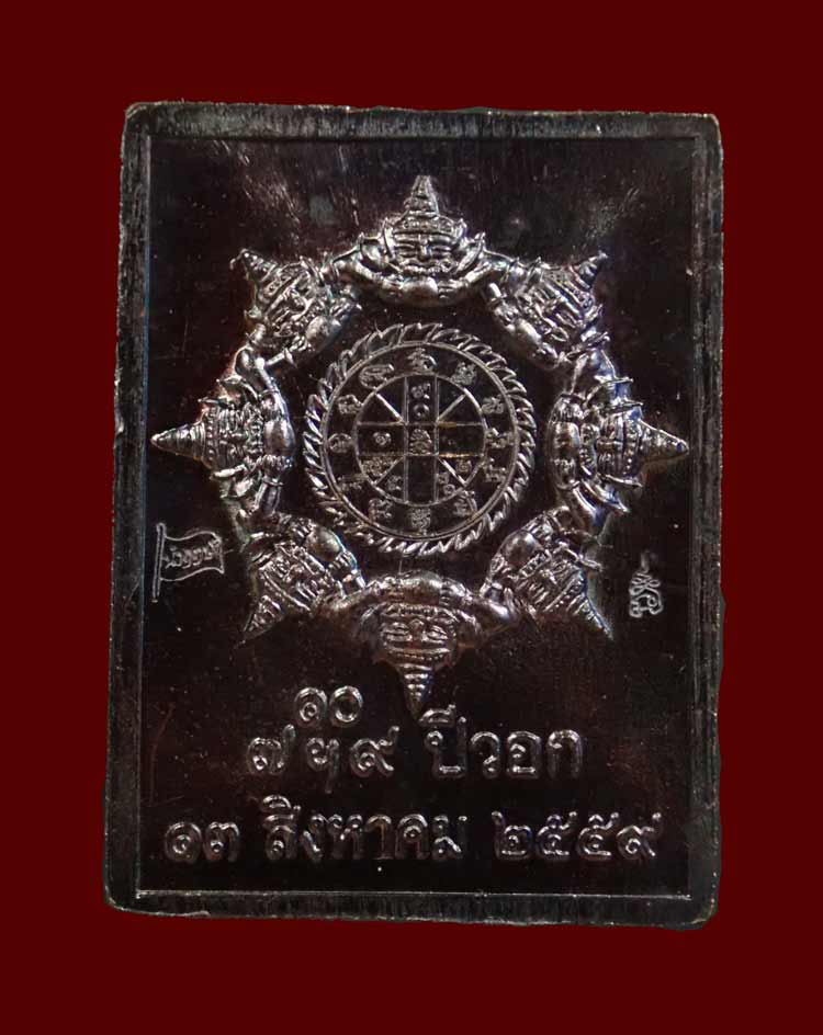 เหรียญแสตมป์องค์พ่อจตุคามรามเทพ รุ่นดวงเศรษฐี59 ปี 2559 โค๊ต "นำฤกษ์"