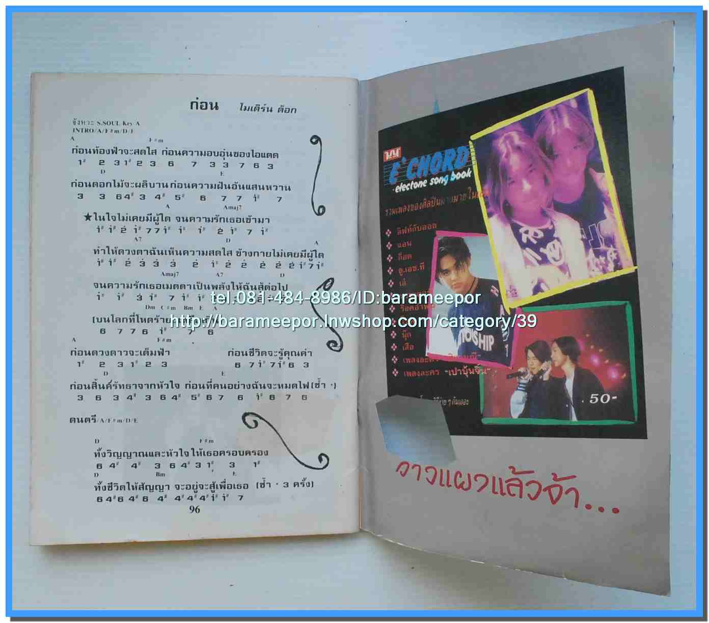 หนังสือเพลงมน Eletone มือใหม่ คอร์ดเพลง มีหลายปก..7G