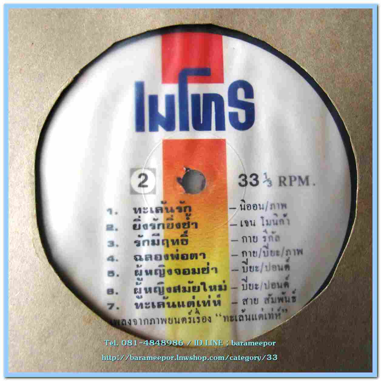 เพลงจากภาพยนตร์ ทะเล้นแต่เท่ห์