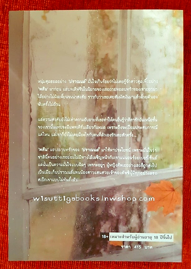 พันธะร้อยดวงใจ โดบ อัญชรีย์