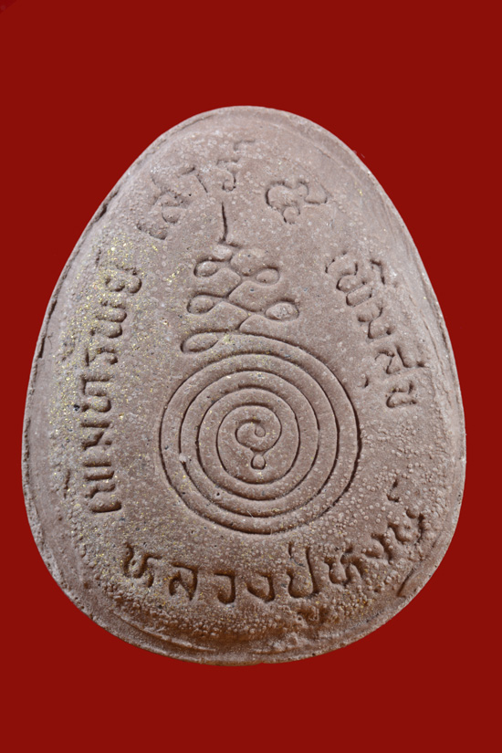 พระปิดตาหลวงปู่หงษ์ พรหมปัญโญ รุ่นเพิ่มทรัพย์เพิ่มสุข พ.ศ.2553