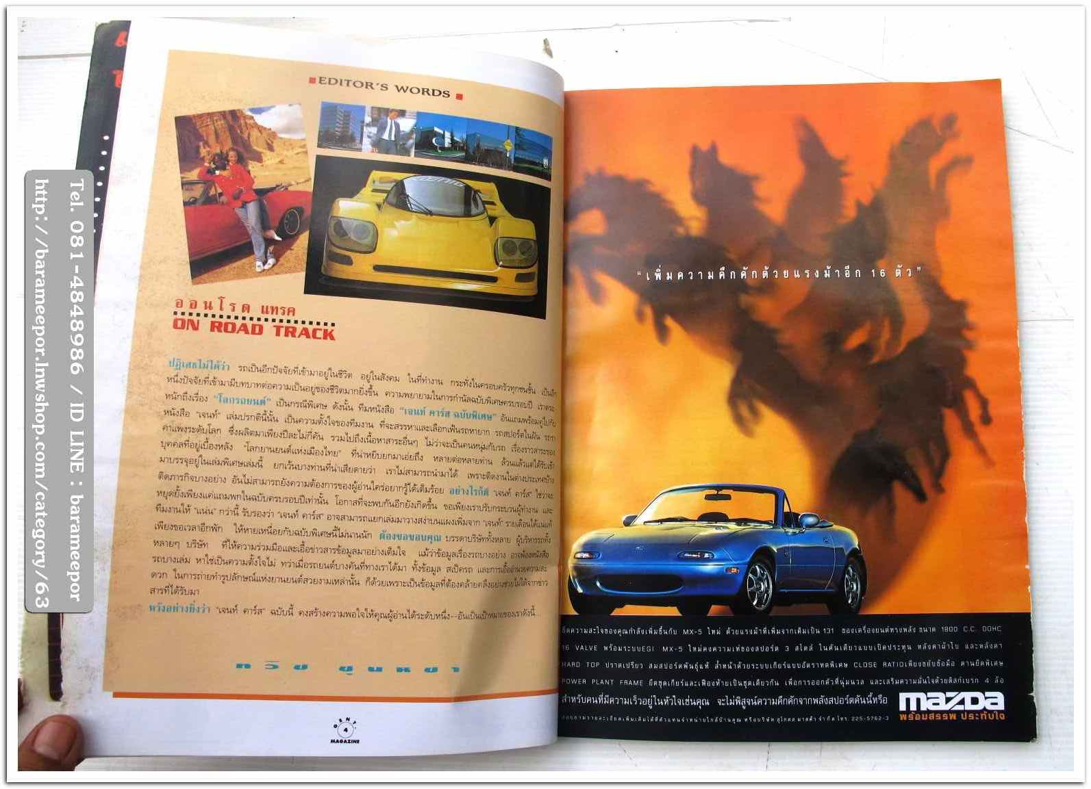 A33 นิตยสารรถ GENT CARS