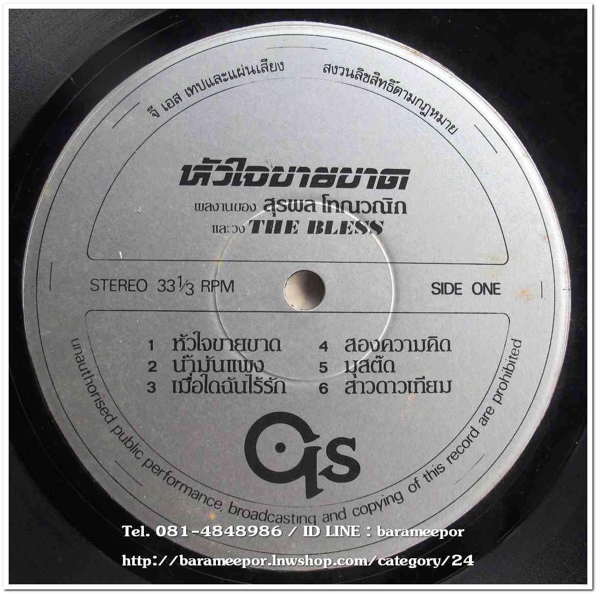วงTHE BLESS อัลบั้มที่ 1 ชุด หัวใจขายขาด แผ่นเต็ม