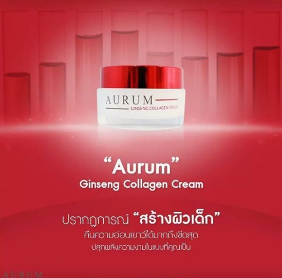 Aurum Ginseng Collagen Cream ครีม อั้ม พัชราภา เหนือกว่าทุกความงามที่เคยสัมผัส 50gm ส่ง ems ฟรี