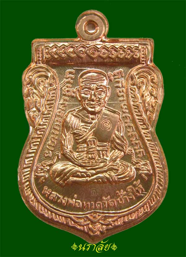 เหรียญจักรพรรดิหลวงพ่อทวด รุ่นทอง 93 อาจารย์ทอง วัดสำเภาเชย ปี 2553 พิมพ์หน้าเลื่อนหลังหัวโต (หลวงพ่อทวด 2 หน้า) พิมพ์ใหญ่ เนื้อทองแดงผิวไฟ กรรมการ