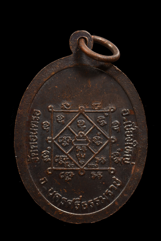 เหรียญหลวงพ่อสังข์ วัดดอนตรอ รุ่นเชียงใหญ่ พ.ศ. 2538 เนื้อทองแดงรมดำ
