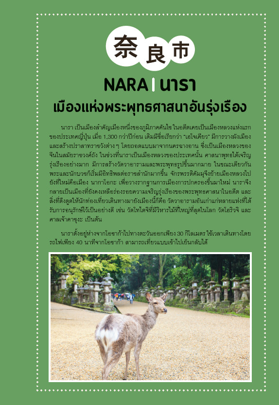 เที่ยวญี่ปุ่น Kansai