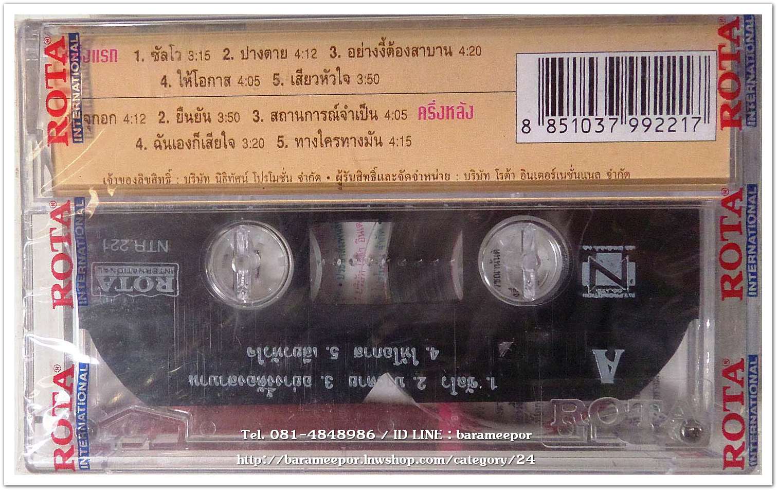 ปิยะพงษ์ ผิวอ่อน ชุด ซัลโว สภาพซีล