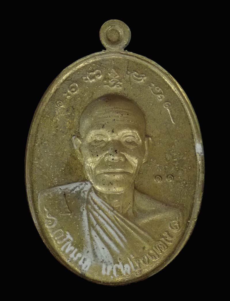 เหรียญหลวงปู่ผ่าน ฉนทโก วัดป่าโพธิ์แก้ว2 อ.ศรีมหาโพธิ จ.ปราจีนบุรี ปี 2556 รุ่นไตรมาส56 เนื้อทองฝาบาตรหลังแบบ หมายเลข 11