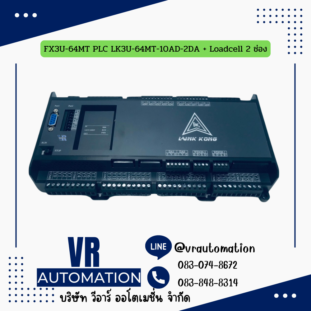 FX3U-64MT PLC LK3U-64MT-10AD-2DA + Loadcell 2 ช่อง