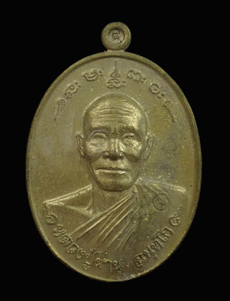 เหรียญหลวงปู่ผ่าน ฉนทโก วัดป่าโพธิ์แก้ว2 อ.ศรีมหาโพธิ จ.ปราจีนบุรี ปี 2556 รุ่นไตรมาส56 เนื้อทองฝาบาตรหลังแบบ หมายเลข 11