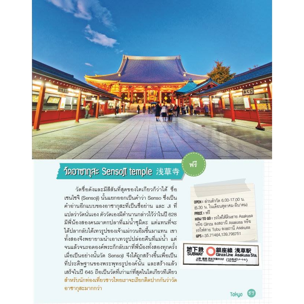 DPlus Guide : Japan ทริป 6 วัน 5 คืน 3 หมื่นเอาอยู่