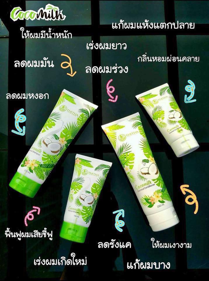 Cocomilk แชมพูและครีมนวดผม by Thitha