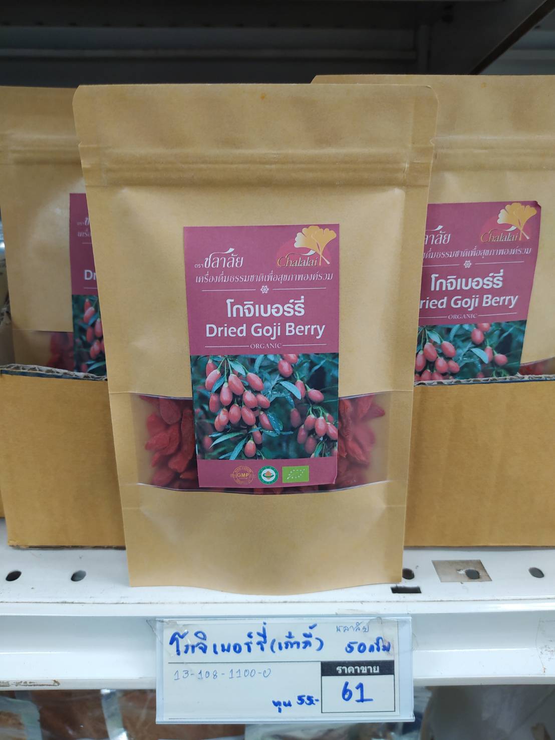 13-108-1100-0 โกจิเบอร์รี่(เก๋ากี๊)เม็ดใหญ่*50ก.ชลาลัย