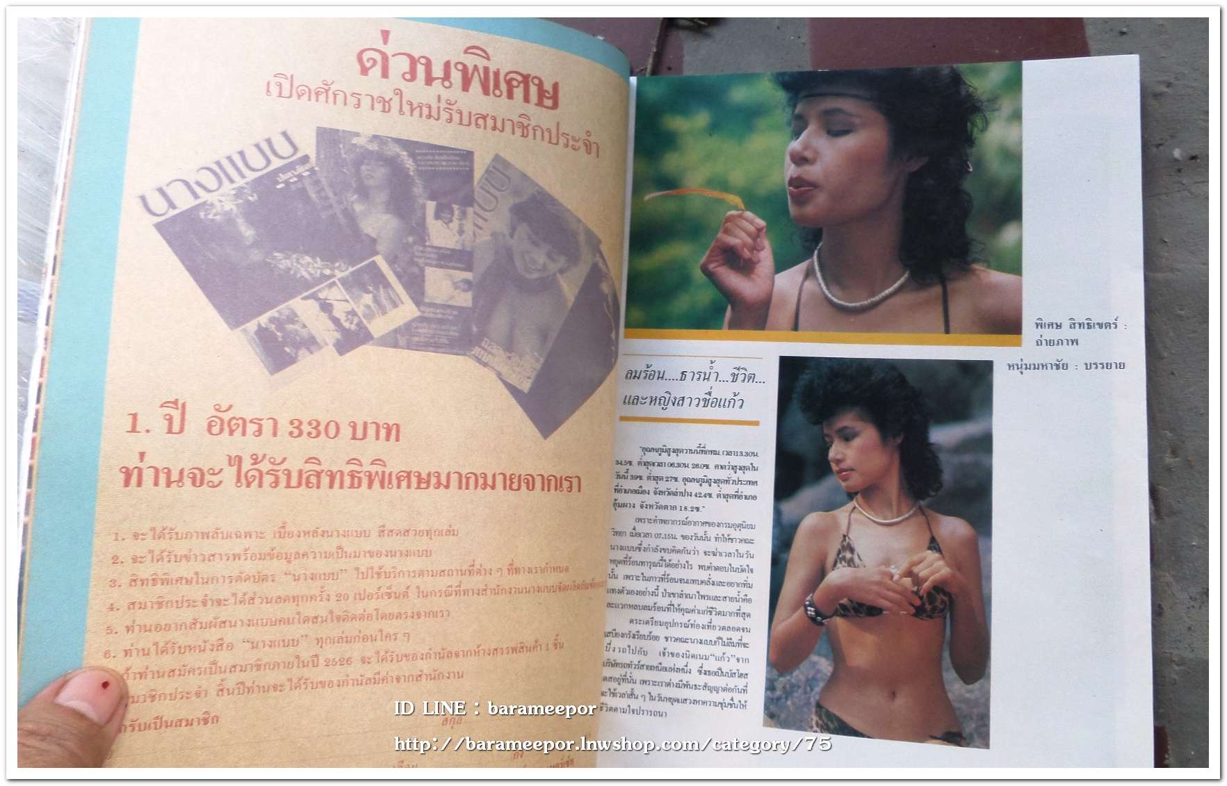 นิตยสาร นางแบบ สภาพดี เก่าเก็บ ครบทุกหน้า